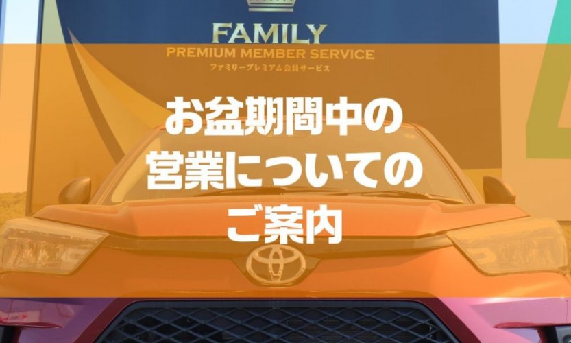 お盆休みのお知らせ