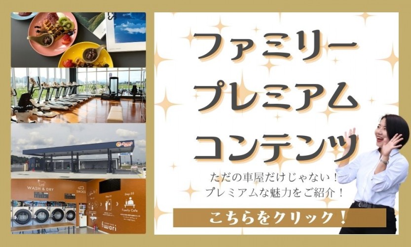 プレミアムコンテンツ