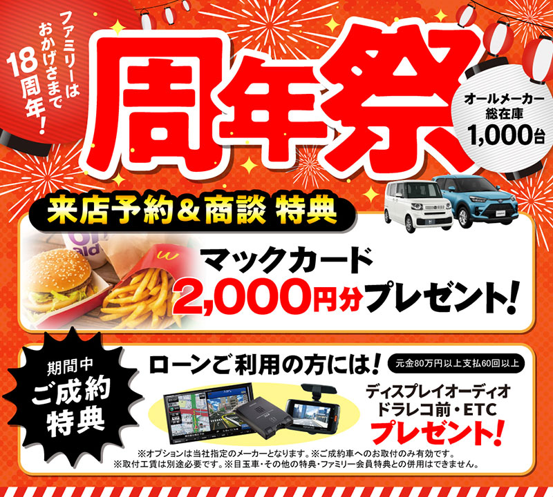 周年祭