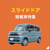 スライドドア