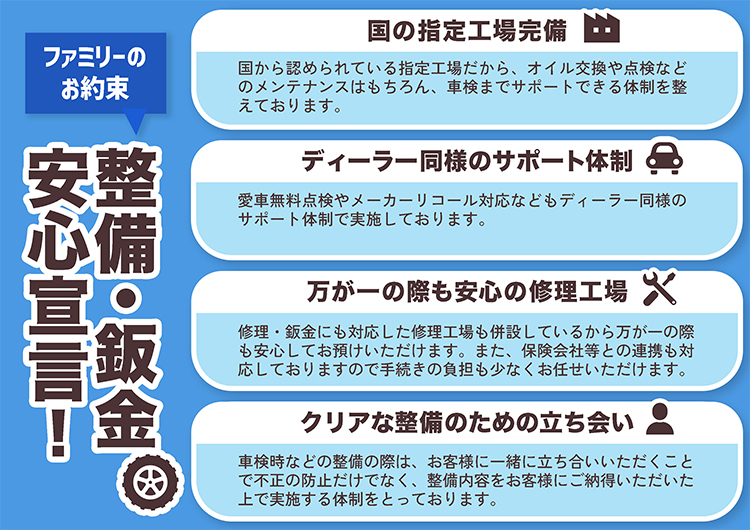 整備・鈑金安心宣言