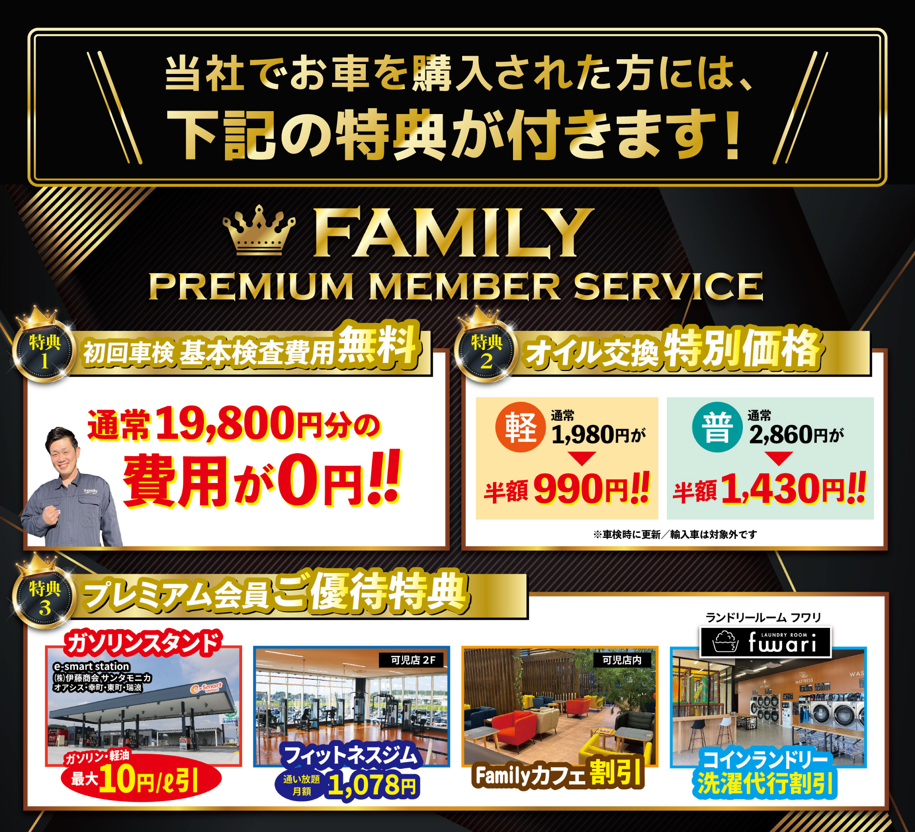 当社でお車を購入された方には、特典がつきます
