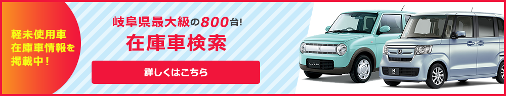 在庫検索はこちら