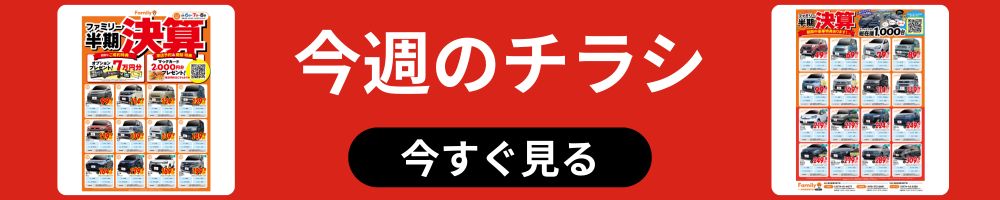 今週のチラシ