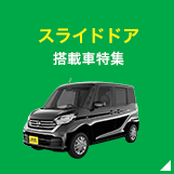 スライドドア